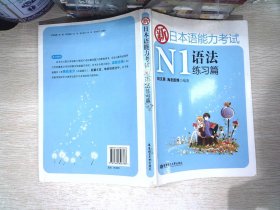 新日本语能力考试N1语法练习篇