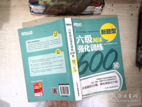 新东方 六级阅读强化训练600题