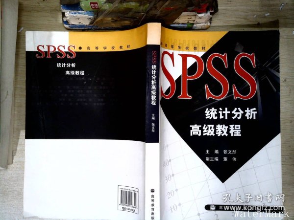 SPSS统计分析高级教程