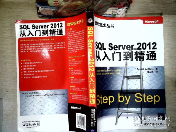 微软技术丛书：SQL Server 2012从入门到精通