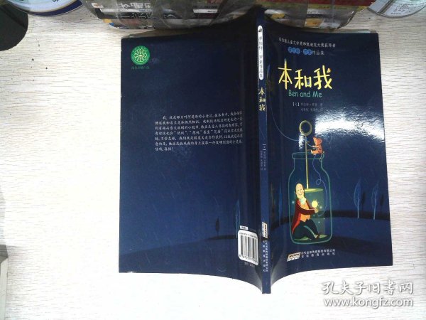 本和我：罗伯特·罗素作品集