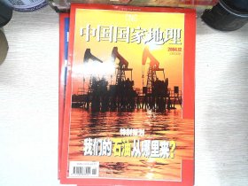 中国国家地理2004.12