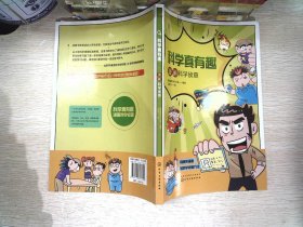 科学真有趣：漫画科学侦查