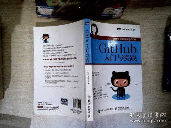 GitHub入门与实践