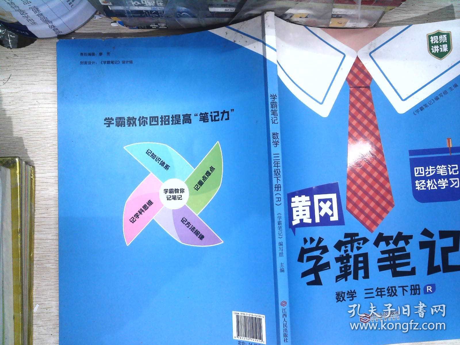 黄冈学霸笔记三年级下册 小学语数英课堂笔记同步人教部编版课本知识大全教材解读解析学习资料（全3册）