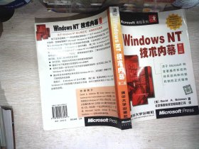 Windows NT 技术内幕