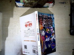 大侦探福尔摩斯小学生版（第九辑）：正义的回响（新版）