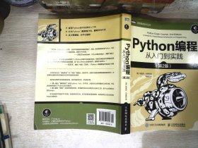 Python编程从入门到实践第2版