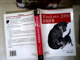 Windows 2000活动目录