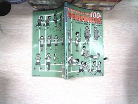 羽毛球协调性训练:通过游戏提高羽毛球技术练习100例