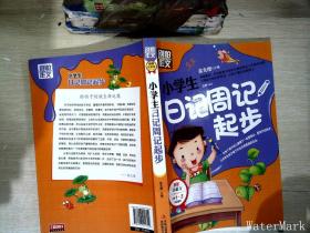 别怕作文：小学生日记周记起步（1-3年级适用）（彩图注音版）