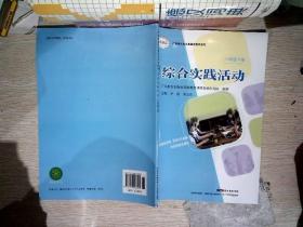 初二8八年级下册综合实践活动