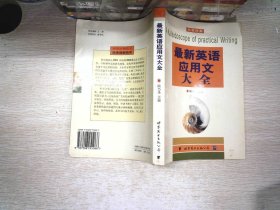 英语应用文大全