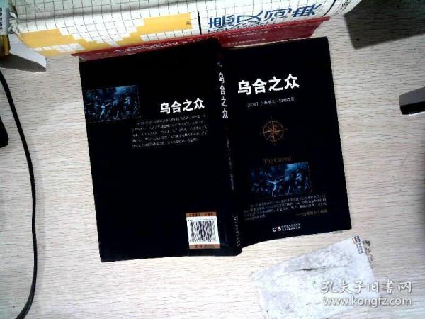 乌合之众：大众心理学研究