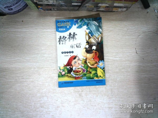 经典童话故事安徒生童话+格林童话+一千零一页+伊索寓言（全4册）彩绘注音版