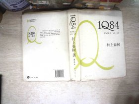 1Q84 BOOK 1：4月～6月