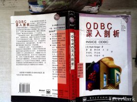 ODBC深入剖析