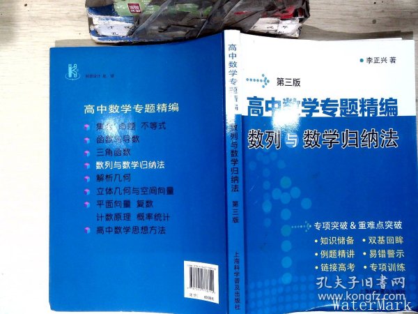 高中数学专题精编:数列与数学归纳法(第3版)