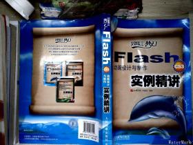 Flash CS3动画设计与制作实例精讲