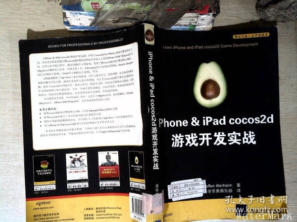 iPhone & iPad cocos2d游戏开发实战