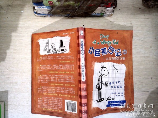 小屁孩日记7：从天而降的巨债（双语版）