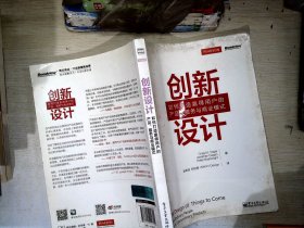 创新设计：如何打造赢得用户的产品、服务与商业模式