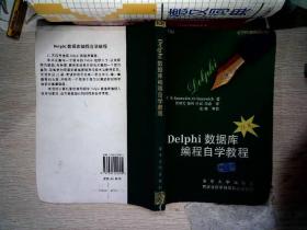 Delphi数据库编程自学教程