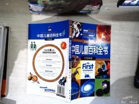 中国儿童百科全书（彩图注音版）宇宙秘境
