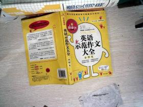 英语示范作文大全*高中生