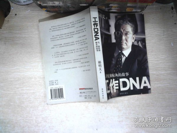 工作DNA