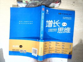 增长思维：中国家装家居经典商业评论