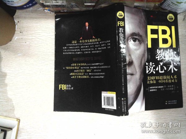 FBI教你读心术