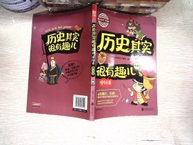 图说天下学生版 历史百科 历史其实很有趣儿（中国卷)（全4卷）