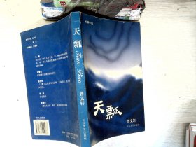 天瓢：16开简装本