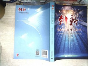 创新实验室里的师道匠心