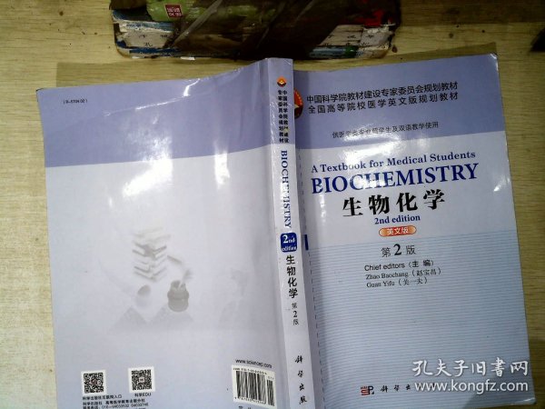 Biochemistry:A Textbook for Medical Students,2n