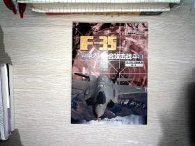 F-35“闪电2”联合攻击战斗机