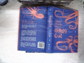 章鱼的心灵：《纽约时报·书评》年度推荐 《出版人周刊》十佳科普著作