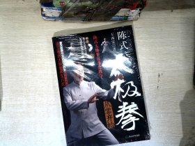 陈式太极拳从零开始（附高清DVD 室内晨练太极挂图 桌上太极练习图）