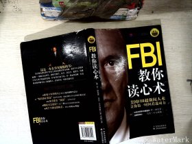 FBI教你读心术