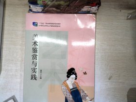 艺术：美术鉴赏与实践