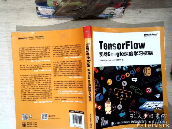 TensorFlow：实战Google深度学习框架