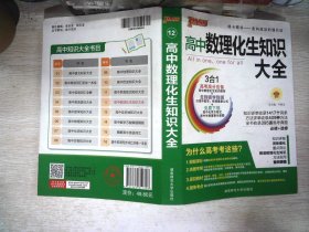 2016PASS绿卡高中数理化生公式定律大全 必修+选修 高考高分必备 赠高中理化生实验