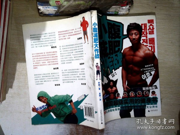 小腹减肥大作战：风靡韩国超级实用的健身书