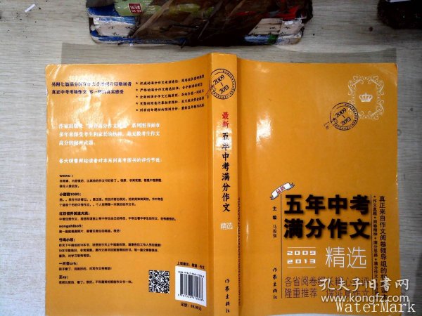 2009-2013五年中考满分作文精选