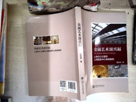 金属艺术顶兴起 上海中心大厦和上海国金中心商场案例