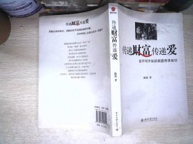 传递财富传递爱：你不可不知的家庭传承知识