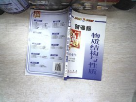 龙门专题高中化学新课标 物质结构与性质