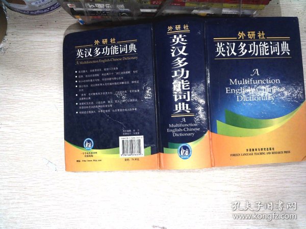 外研社英汉多功能词典