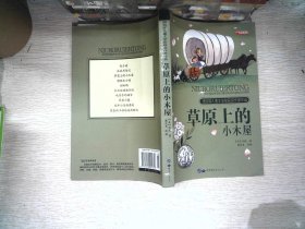 草原上的小木屋（中小学课外阅读 无障碍阅读）